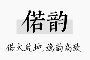 偌韵名字的寓意及含义