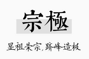 宗极名字的寓意及含义