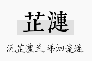 芷涟名字的寓意及含义