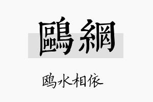 鸥网名字的寓意及含义