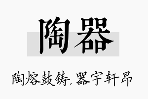 陶器名字的寓意及含义