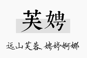 芙娉名字的寓意及含义