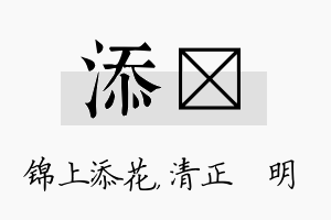 添淏名字的寓意及含义