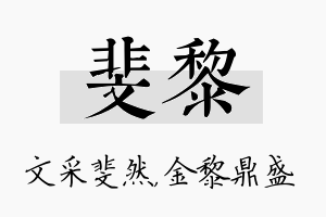 斐黎名字的寓意及含义