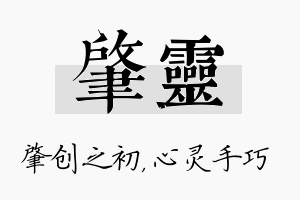 肇灵名字的寓意及含义