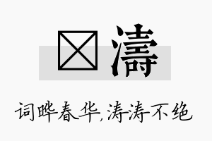 晔涛名字的寓意及含义