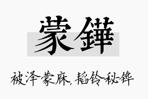 蒙铧名字的寓意及含义