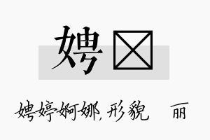 娉昳名字的寓意及含义