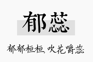 郁蕊名字的寓意及含义