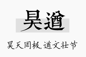 昊遒名字的寓意及含义