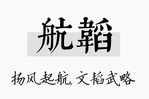 航韬名字的寓意及含义