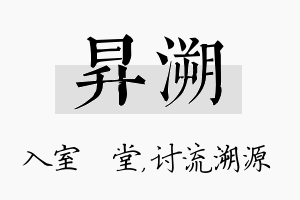 昇溯名字的寓意及含义