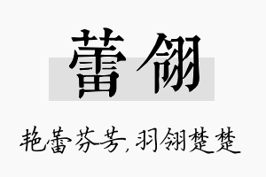 蕾翎名字的寓意及含义