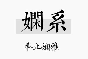 娴系名字的寓意及含义