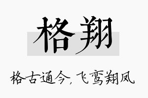 格翔名字的寓意及含义