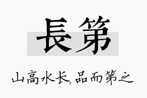 长第名字的寓意及含义