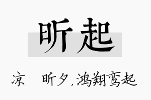 昕起名字的寓意及含义