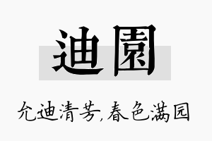 迪园名字的寓意及含义