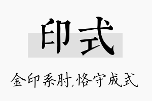 印式名字的寓意及含义