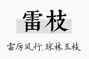 雷枝名字的寓意及含义