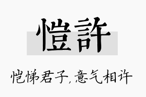 恺许名字的寓意及含义