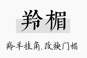 羚楣名字的寓意及含义