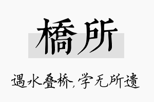 桥所名字的寓意及含义