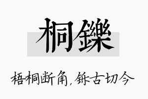 桐铄名字的寓意及含义