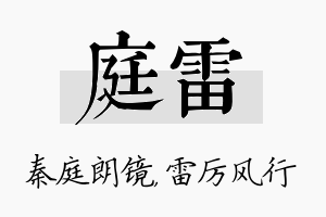 庭雷名字的寓意及含义