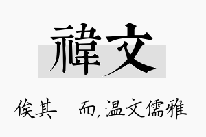 祎文名字的寓意及含义