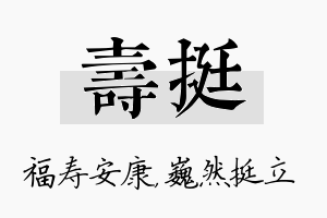 寿挺名字的寓意及含义