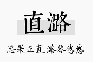 直潞名字的寓意及含义