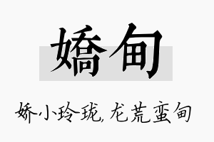 娇甸名字的寓意及含义