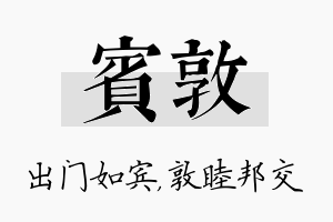 宾敦名字的寓意及含义