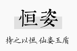 恒姿名字的寓意及含义