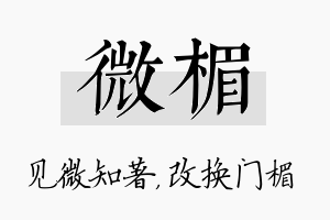 微楣名字的寓意及含义