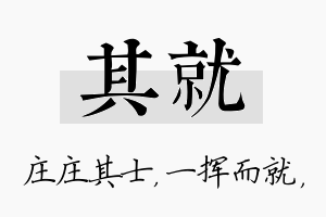 其就名字的寓意及含义