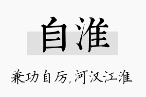 自淮名字的寓意及含义