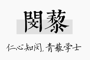 闵藜名字的寓意及含义