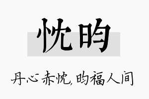 忱昀名字的寓意及含义