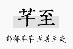 芊至名字的寓意及含义