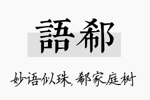 语郗名字的寓意及含义