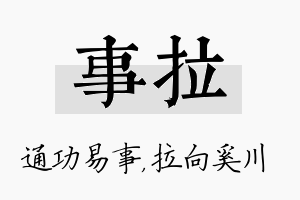 事拉名字的寓意及含义