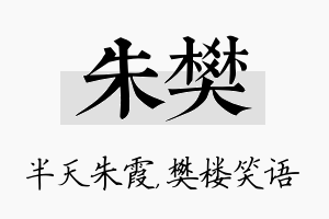 朱樊名字的寓意及含义