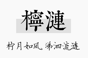 柠涟名字的寓意及含义