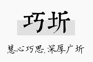 巧圻名字的寓意及含义