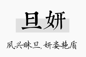 旦妍名字的寓意及含义