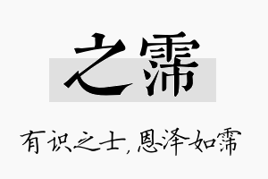 之霈名字的寓意及含义