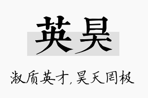 英昊名字的寓意及含义