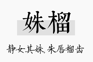 姝榴名字的寓意及含义